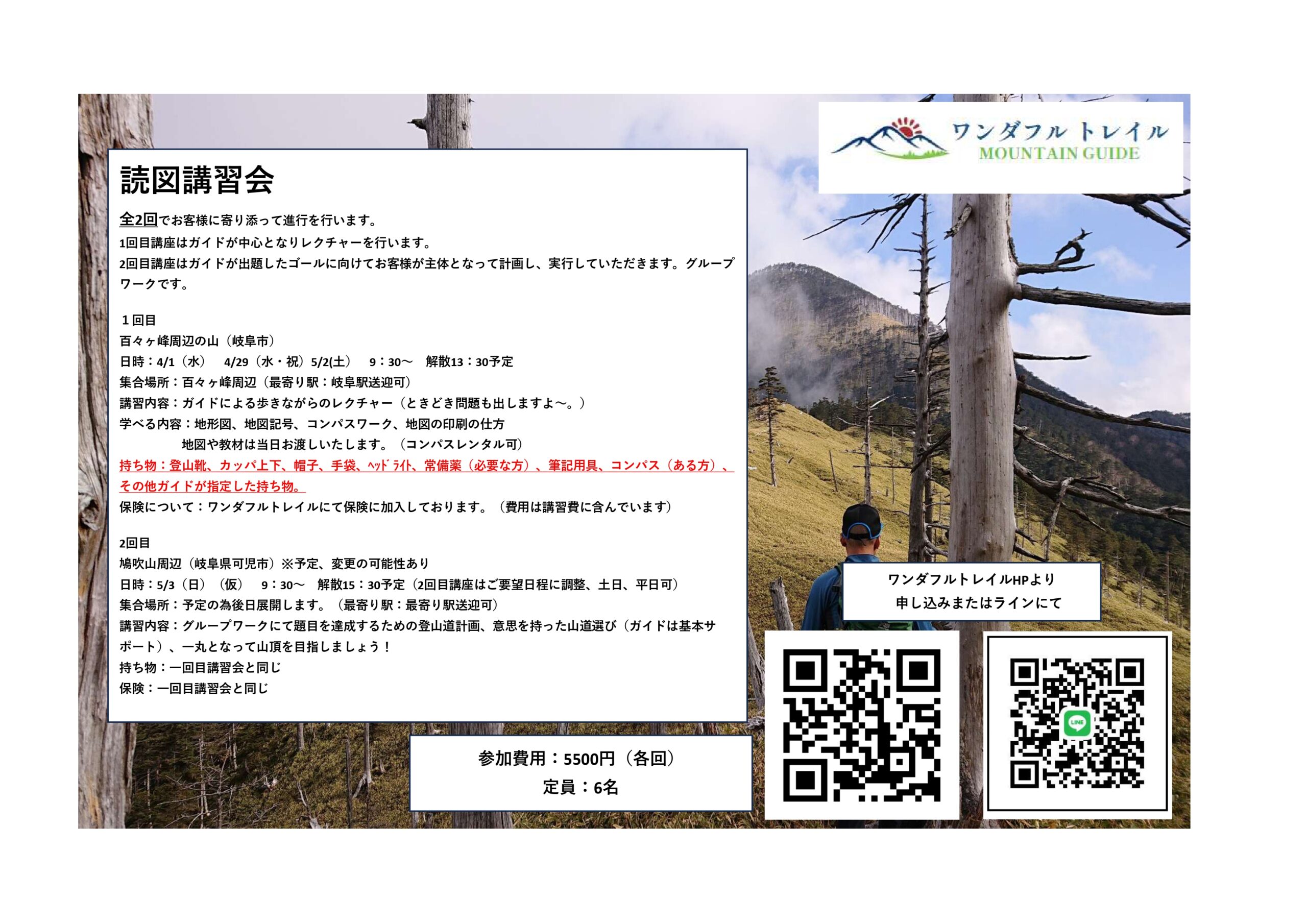 読図最新募集_page-0001